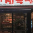라페스타화정족발 - 부천시 소사구 양지로92번길 9-3 | 라페스타화정족발