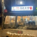 남현동-42 | [사당/사당동부산오뎅] 사당역 2차로 즐기기 좋은 노포감성 술집