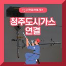 현대산업 | 청주 식당 LPG 공사, 현대산업가스 상담부터 시공까지 직접 확인한 후기