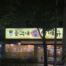 GS25 정자사거리점 | [영화동 맛집] 추억의 전기구이 통닭 먹고 싶을 땐 ‘총각네통바베큐 수원본점’