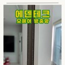 삼오테크 | 장안동 38평 관리비는 꼼꼼히 챙기면서 방충망은 10년째 그대로? 지금 바꿔야 하는 이유