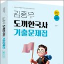 26500-80-04-009 | 2025 김종우 도끼한국사 기출문제집,김종우,용감한북스