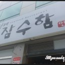송정해물찜
