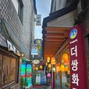 종로강남한의원식품사업부 더쌍화 | 종로5가 이색적인 한방카페 더쌍화 본사