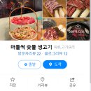 떠들썩 숯불생고기 이미지