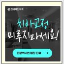 영진치과의원 | 안양교정치과 개인 맞춤형