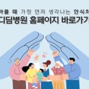 디딤병원 이미지