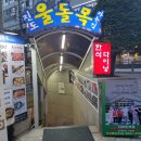 울돌목 가는길 | 서초역 진도 울돌목 가는길 능이전복영양솥밥 후기