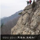 연암산/삼존산 산행 및 내포숲길 (천장사) 트레킹. 이미지