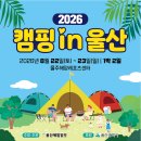 장생포치안센터 화장실 | 2026 캠핑 in 울산 신청 성공?! 접수 후기부터 준비물, 프로그램 총정리