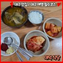 대덕신발 | 대구 따로국밥 맛집, 대덕식당 아이와 함께가도 좋아요 (선지국밥+갈비탕+해물파전) 주말방문후기
