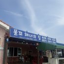 제주 우도 맛집 물꼬해녀의집｜보말죽, 해산물 맛집 내돈내산 재방문 후기