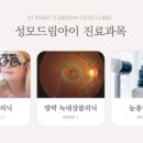 드림아이안과의원 이미지