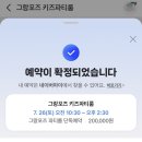 도원보조기 | 안양 만안구 박달동 그랑포즈 프라이빗 무인 키즈 파티룸 만족도 높은 내돈내산 솔직후기