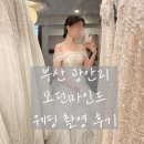 Wedding#4-1 부산 광안리 웨딩 스튜디오 모던마인드 촬영 후기 // 웨딩 촬영 준비물, 컨셉, 드레스 셀렉