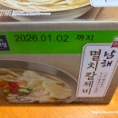 수연마트 | 코스트코 남해 멸치칼제비 솔직 후기