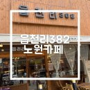 읍천리382노원