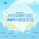 2학기(3월~6월) / 창의력 쑥쑥 창의미술 (11시) | 2025년 🌊여름학기(6~8월)🌊 교육문화프로그램 강의계획서