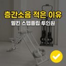 관절천국 | 천국의계단 운동기구 비교 고민 끝, 멜킨 스텝플립 투인원 층간소음 적은 이유와 사용 후기