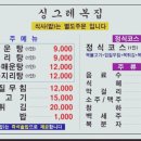 싱그레복집(지웰시티점)