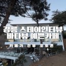 스테이인터뷰 이미지