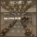 아이리스 | 명동 라루체 아이리스홀 하객 후기｜위치·식사·주차 총정리