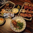카토리존 | 영등포구청 이자카야 야카토리 아타시 영등포구청역점 술집