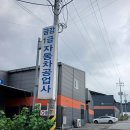 (주)대한1급자동차정비공업사 | 도장부스 방폭히터 교체! 공주 금강1급자동차공업사 유비로 70% 무상 지원 설치기(feat.정진하이테크)