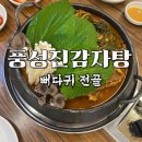 풍성진감자탕 | 노원역 감자탕, 큼직한 뼈와 시래기 듬뿍 풍성진 감자탕 본점