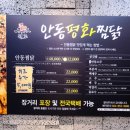 평화찜닭 이미지