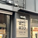 언더독카페 | [신촌 카페] 베트남 커피의 찐 매력, 힙한 분위기의 '언더독 커피(Underdog Coffee)' 방문기