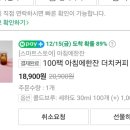 아침에한잔 더치커피 100개 17900원 이미지