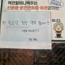 역전할머니맥주하남북