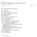 이편한세상서울대입구2차 아파트 관리소장(급여 430만원) 이미지