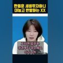 한동훈 세비깍자 제안하자 대놓고 반발하는 XX?! 이미지