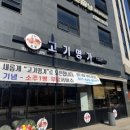 고기명가오늘 이미지