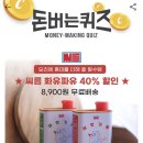 여주-0508 | 캐시워크 씨름 / 우리금융그룹 / 버터커피 / 대학약콩두유 / 식품의약품안전처 돈버는퀴즈 정답