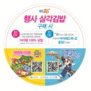 김밥먹자 게임톡