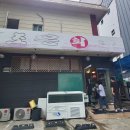 조은횟집 이미지