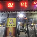 조암막창