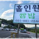 홀인원 쌈밥집 이미지