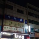 동이보쌈 이미지