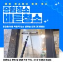 일산유리창청소 상가청소 꼼꼼하게 전문업체에서 클리닝해드린 후기