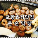 큰손막창 이미지