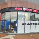 호랭이왕족발