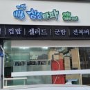 원미분식 이미지