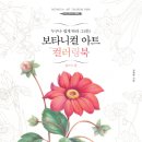 꽃과 식물그림 보타니컬 아트 이미지