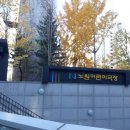 노원어린이극장 이미지