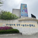 한국폴리텍 I 대학 서울정수캠퍼스 이미지