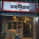 신사동두목야식 이미지
